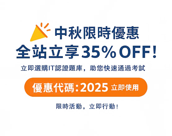 限時優惠